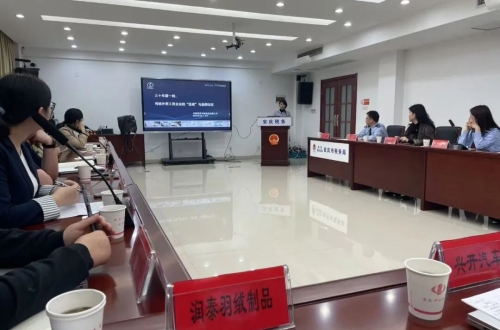 安徽润泰羽绒制品有限公司受邀参加安庆市税务局主办的“税助出海 拓市共赢”活动