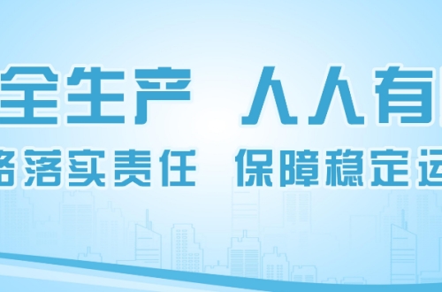 筑牢安全防线 多维度升级安全消防管理体系