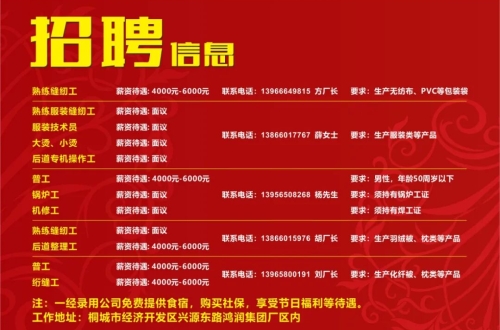 招聘信息
