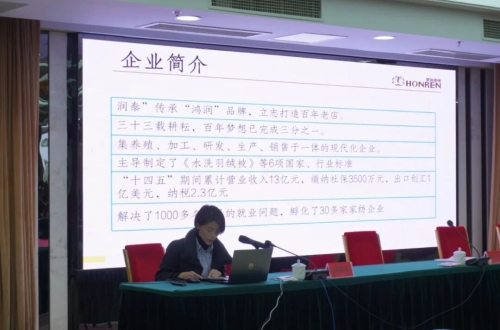 安徽润泰羽绒制品有限公司受邀参加2026年全市商务工作会议